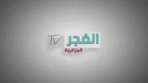 تردد قناة الفجر الجزائرية الجديد على نايل وعرب سات 2024 بأعلى جودة hd .. نزلها وشاهد عثمان