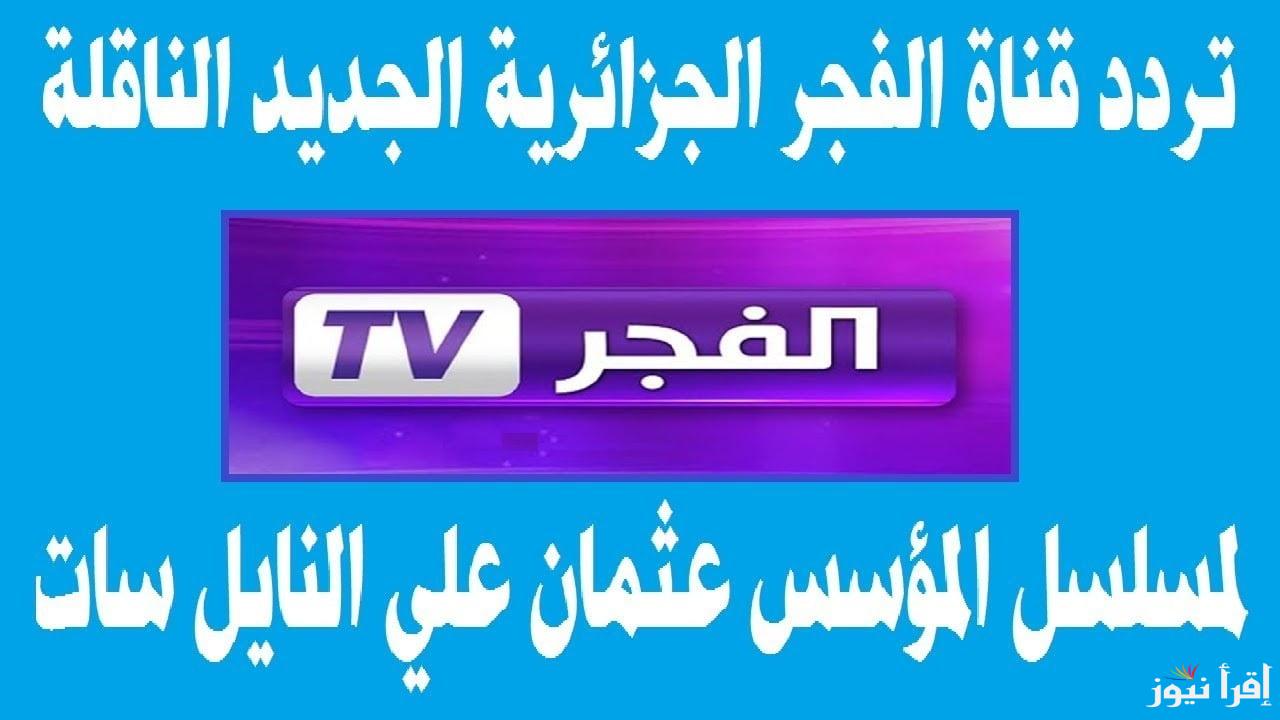 تابع المسلسل الأن … موعد عرض مسلسل المؤسس عثمان الموسم السادس 2024