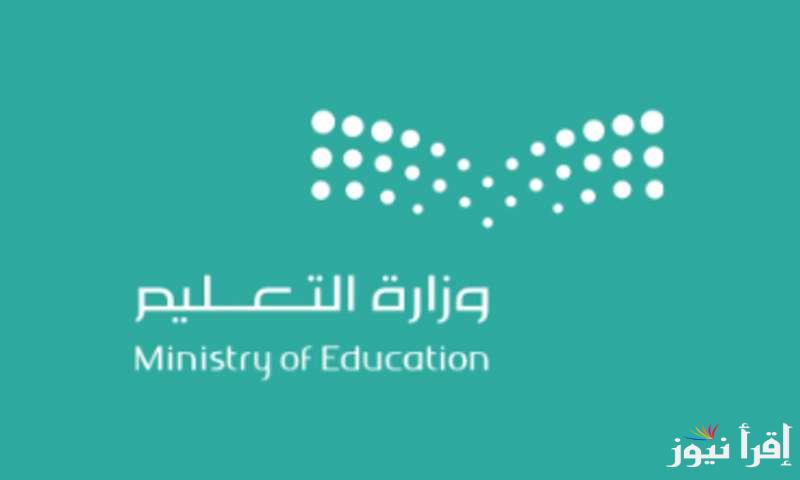 الوزارة تعلن..جدول إجازات المدارس في السعودية 1446 موعد الاختبارات النهائية للفصل الدراسي الأول