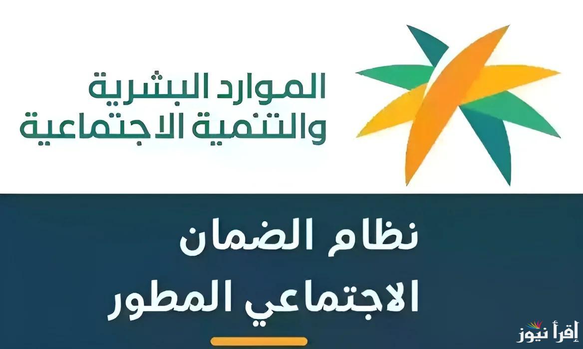 رابط الضمان الاجتماعي المطور www.hrsd.gov.sa وحقيقة تقديم موعد صرف الدورة 35 لشهر نوفمبر