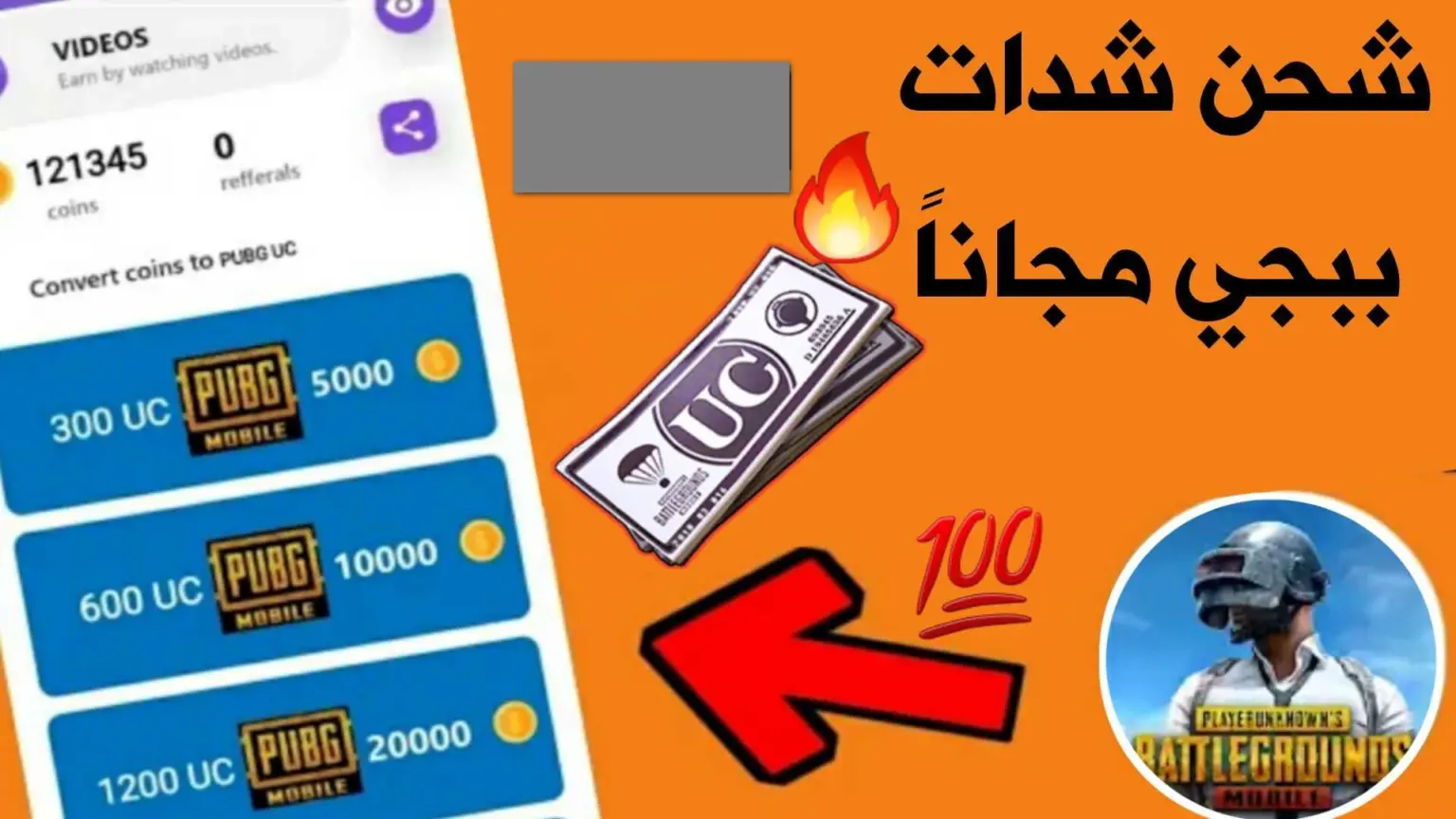 اشحن وجرب الأسلحة الجديدة.. خطوات شحن شدات ببجي 2024 وأهم مميزات الشحن
