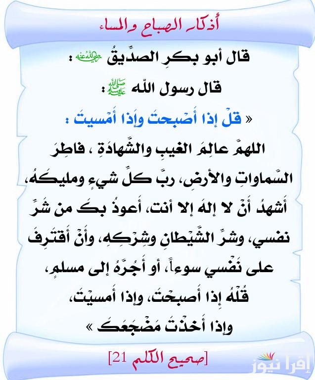 دعاء اذكار المساء والصباح..” اللهم إني أصبحت أشهدك وأشهد حملة عرشك وملائكتك وجميع خلقك بأنك أنت الله لا إله إلا أنت وحدك لا شريك لك