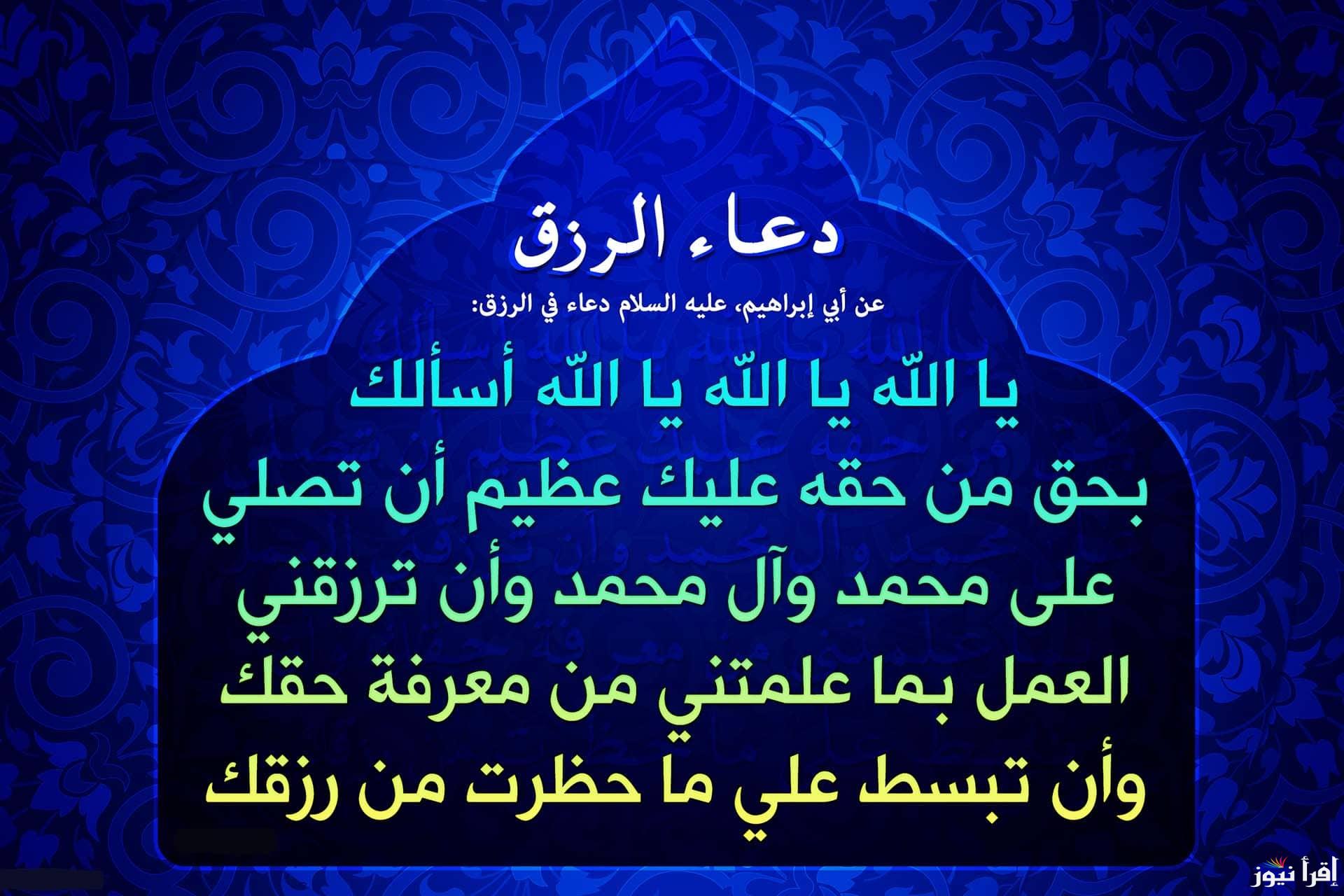 دعاء الرزق .. “اللهم ارزقني العمل الحلال والرزق الحلال والسعادة الأبدية.”