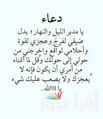 دعاء قيام الليل يغير القدر..”اللهم اصرف عنّي كل مَنْ أراد بي شرّاً وأشغلهم في نفوسهم وكُفّ أيديهم