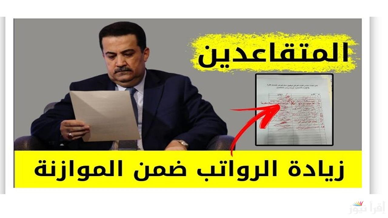 وزارة المالية زيادة رواتب المتقاعدين في العراق 2024 وخطوات الاستعلام عن الراتب.. اعرف الحقيقة كاملة