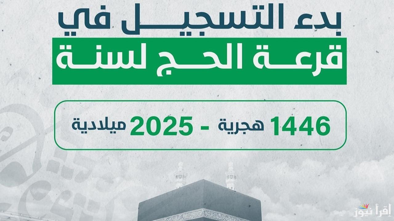 خطوات التقديم في قرعة الحج ليبيا 2025 عبر الرابط hajjaj.hajj.gov.ly وأهم الشروط المطلوبة