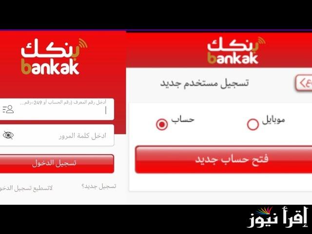 Online| إستمارة فتح حساب بنك الخرطوم اون لاين “رابط” eaccount bankofkhartoum عبر الإنترنت