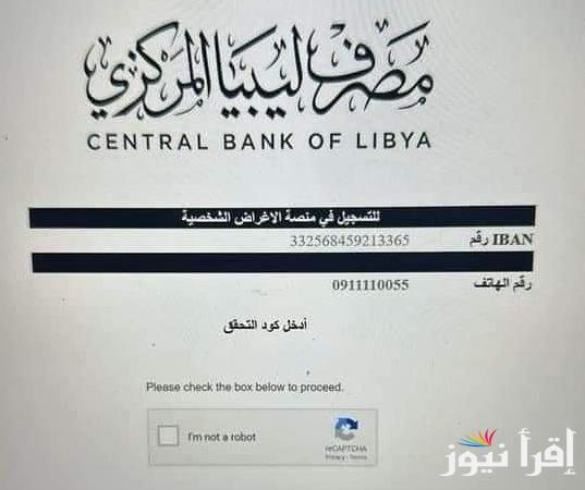 “سجل الآن”.. رابط منظومة حجز مصرف ليبيا المركزي fcms cbl gov ly بخصوص 4000 دولار بالرقم الوطني وشروط الحجز
