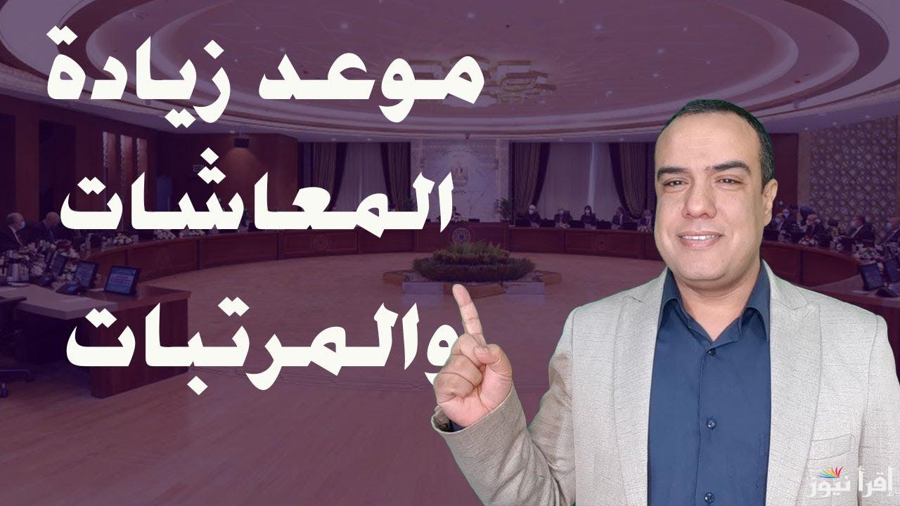 زيادة المعاشات والمرتبات 2024 .. الحكومة المصرية تعلن التفاصيل بشأن الزيادة لأكثر من 11 مليون مواطن