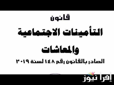 اعرف الحقيقة التأمينات الاجتماعية تعلُن.. زيادة المعاشات وفقا للقرار الأخير الصادر من الهيئة وموعد الصرف للشهر الجديد نوفمبر 2024