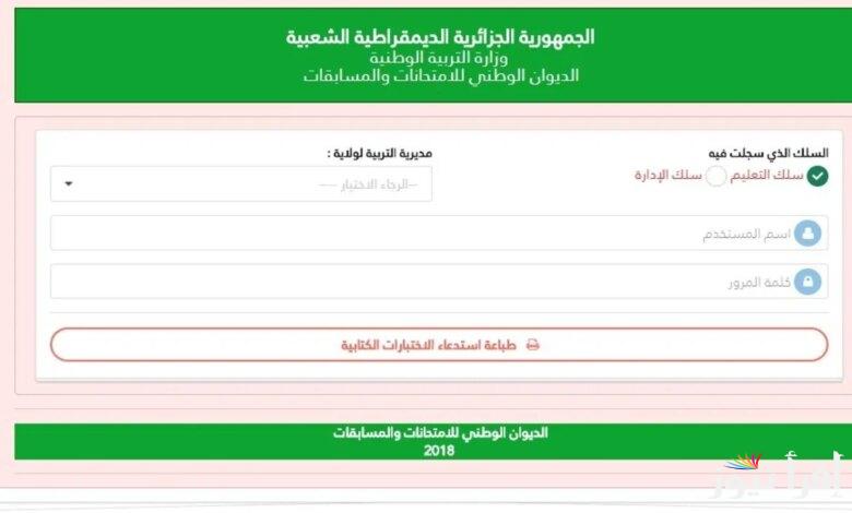 “وقتاش إجراء الاختبارات” رابط سحب استدعاء مسابقة مشرف تربية.. ما هي الشروط اللازم توافرها للقبول؟