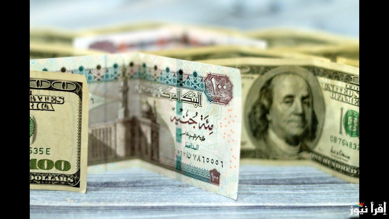 سعر الدولار مقابل الجنيه المصري اليوم الأربعاء الموافق 30 أكتوبر 2024 في البنوك المختلفة والسوق السوداء