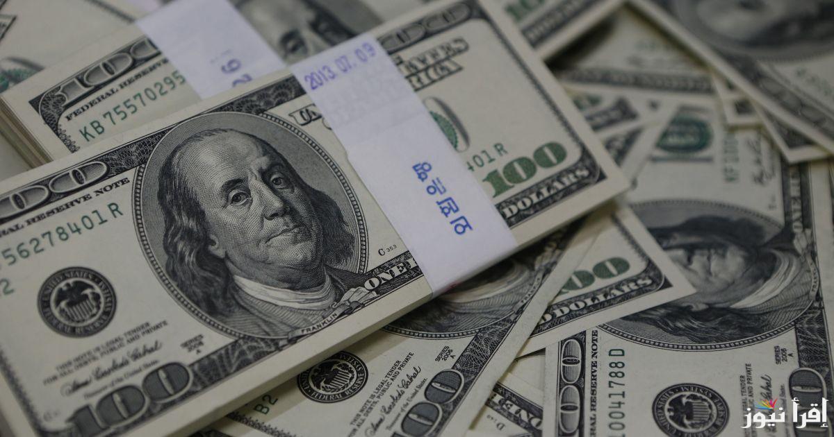سعر الدولار اليوم مقابل الجنيه المصري الثلاثاء الموافق 22 أكتوبر 2024 داخل البنوك .. سعر الدولار عامل كم النهارده؟