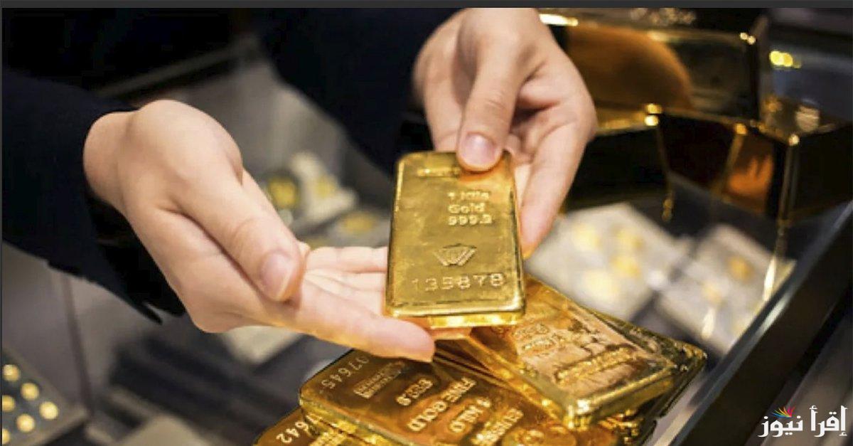 سعر سبيكة الذهب btc اليوم الخميس الموافق 24 أكتوبر 2024 داخل محلات الصاغة .. كم سعر سبائك btc؟