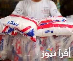 الذهب الأبيض بكام؟ سعر السكر اليوم الجمعة 25 أكتوبر 2024 وأسعار السلع الغذائية وفقا لآخر تحديث