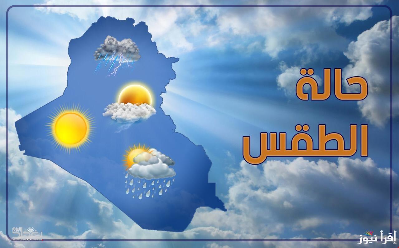 الأرصاد تُعلن حالة الطقس غدا الاربعاء 23 اكتوبر 2024 في مصر ودرجات الحرارة المتوقعة