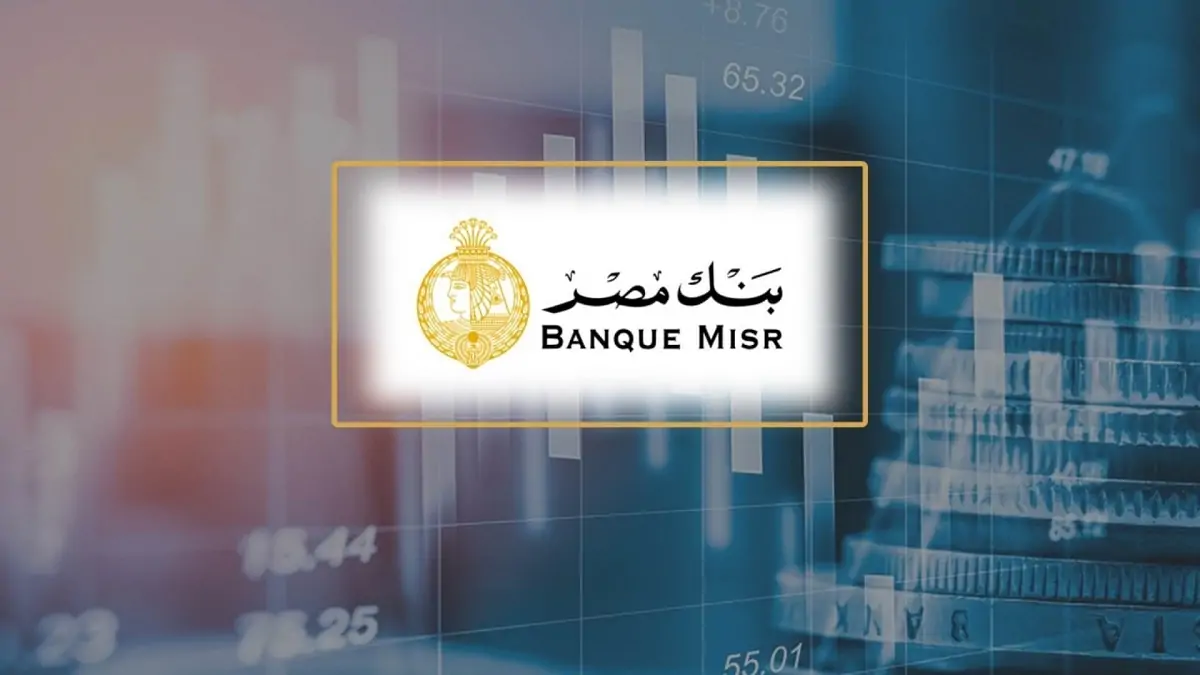 “ابن مصر وطلعت حرب” أهم شهادات بنك مصر 2024 والعوائد المقدمة من الشهادات للعملاء