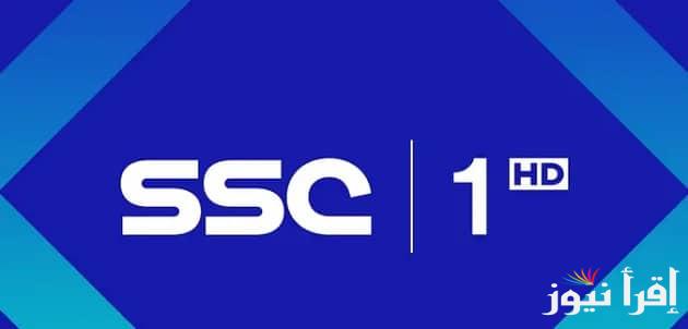 تردد قناة ssc الرياضية السعودية الجديد 2024 عبر الأقمار الصناعية العربية المختلفة وبجودة عالية HD