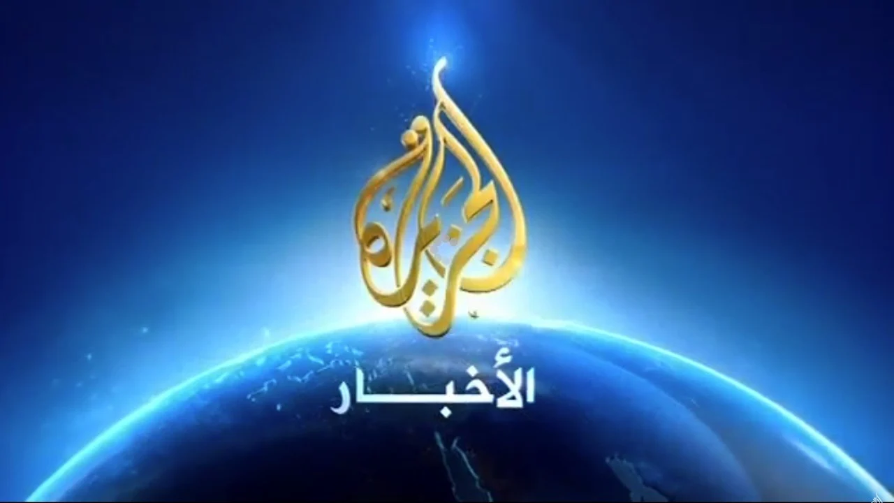 تردد قناة الجزيرة الاخبارية 2024 الجديد عبر القمر الصناعي النايل سات وخطوات ضبط واستقبال القناة علي الشاشة
