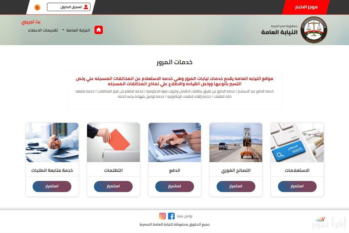 أسرع رابط الاستعلام برقم لوحة السيارة 2024 عبر ppo.gov.eg وبوابة مصر الرقمية