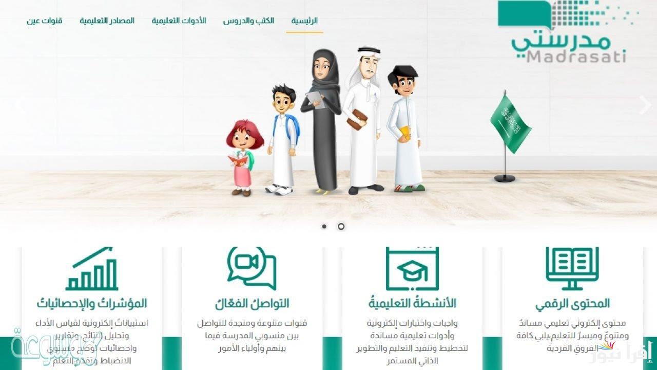 وزارة التعليم توضح .. منصة مدرستي تسجيل الدخول مايكروسوفت للطالب وولي الامر عبر chools.madrasati.sa