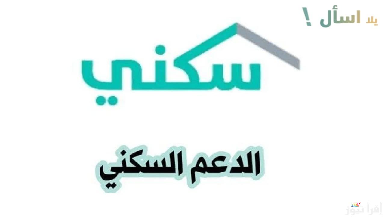 “موعد إيداع الدعم السكني: كل ما تحتاج معرفته عن صرف دعم الإسكان السعودي 2024”