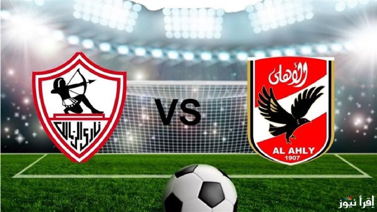 “كلاسيكو العرب” موعد مباراة الاهلي والزمالك في نهائي السوبر المصري 2024 والقنوات الناقلة