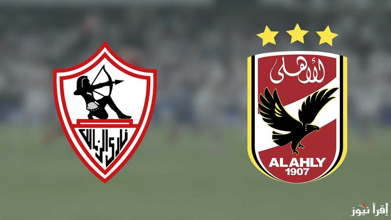 “دربي القاهرة” موعد مباراة الاهلي والزمالك في نهائي السوبر المصري 2024 والقنوات الناقلة