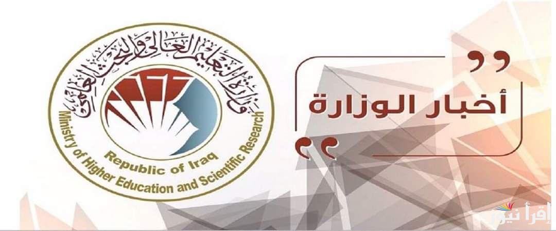 نتائج قبولات السادس الاعدادي 2024 عبر موقع وزارة التربية والتعليم العالي العراقية mohesr.gov.iq