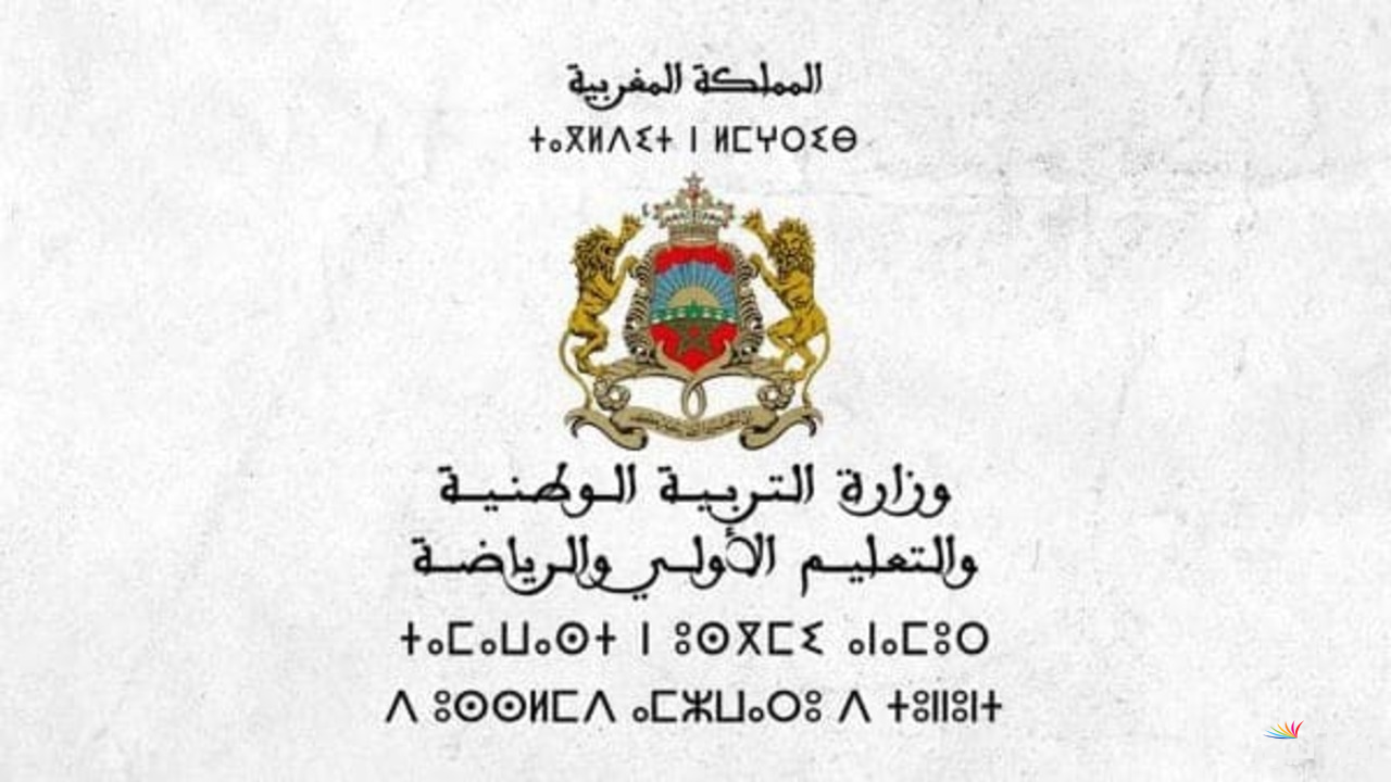 النتائج النهائية لمباراة التعليم بالمغرب 2024 tawdif.men.gov.ma المنصة الرسمية للإستعلام