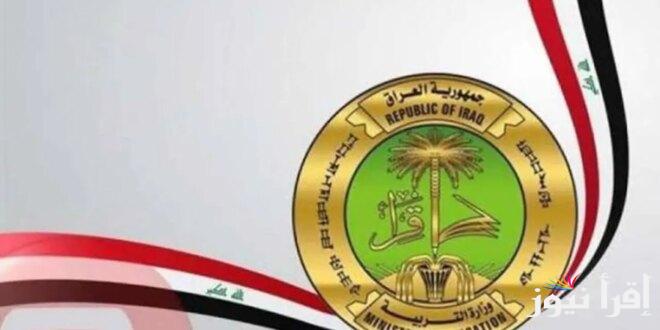 نتائج اعتراضات الثالث المتوسط 2024 دور ثاني عبر موقع وزارة التربية العراقية