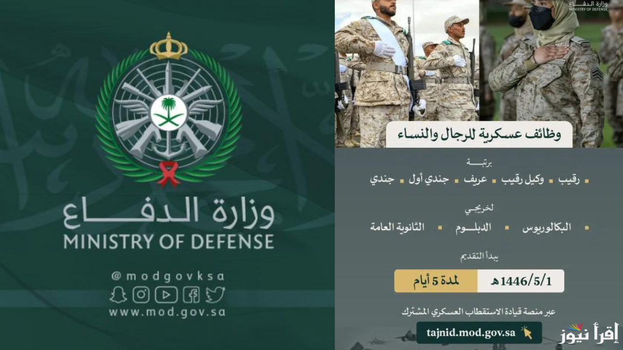 لو نفسك تشتغل في العسكرية.. أهم وظائف وزارة الدفاع وشروطها وموعد التقديم