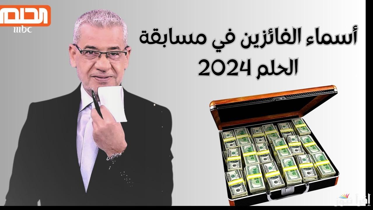حلمك هيبقى حقيقة.. شارك في مسابقة الحلم 2024 وممكن تكسب 100 ألف دولار!