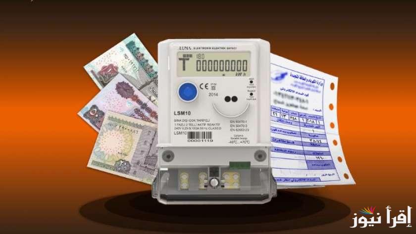 “رابط مباشر”.. الاستعلام عن فاتورة الكهرباء برقم العداد 2024 عبر eservices.eehc.gov.eg