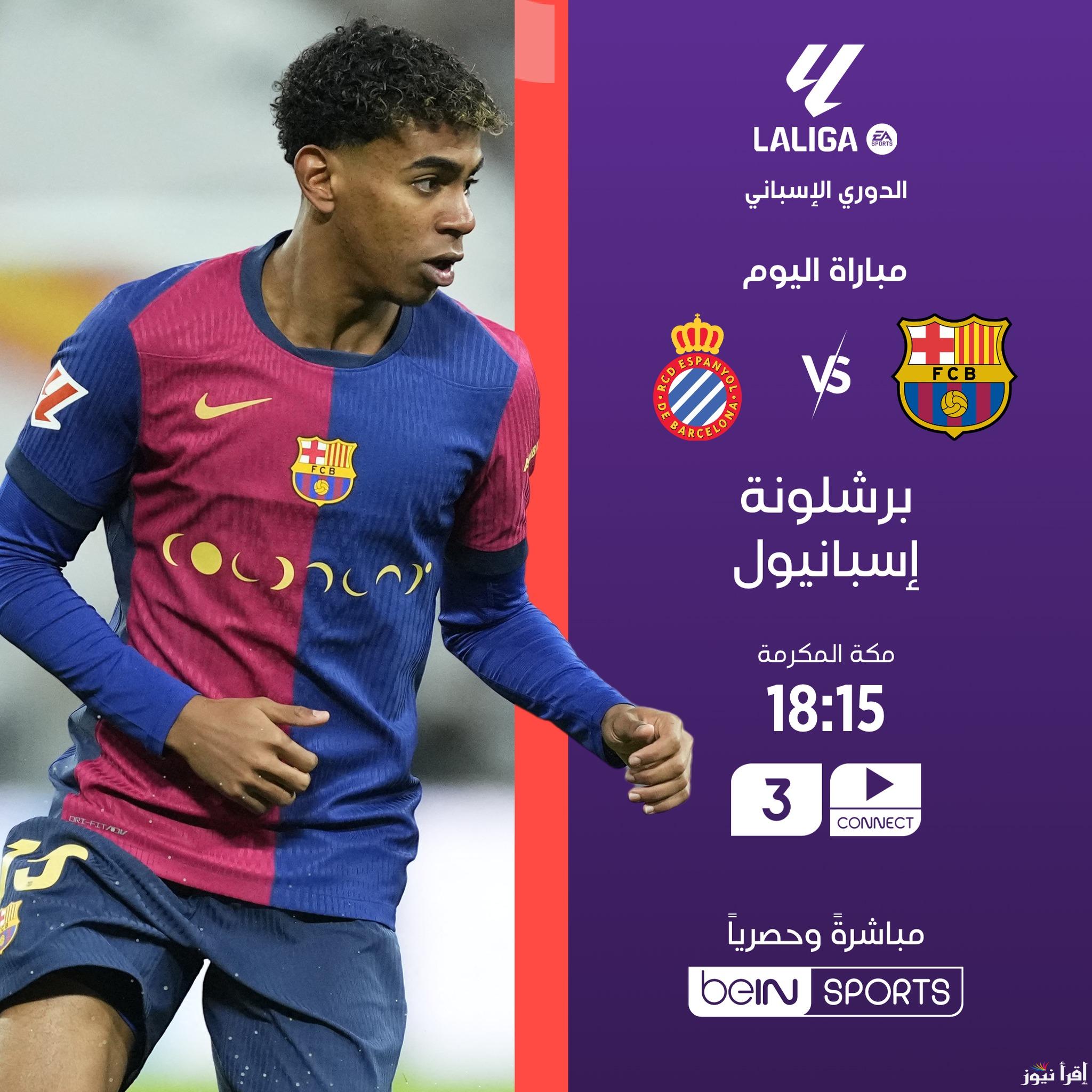 القنوات الناقلة لمباراة برشلونة واسبانيول الجولة الـ12 من عمر مسابقة الدوري الإسباني الممتاز 2024-2025