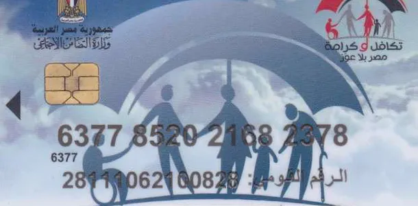 “من هنا” استعلام تكافل وكرامة بالرقم القومي من خلال موقع وزارة التضامن الاجتماعي وأهم الأوراق المطلوبة للتقديم