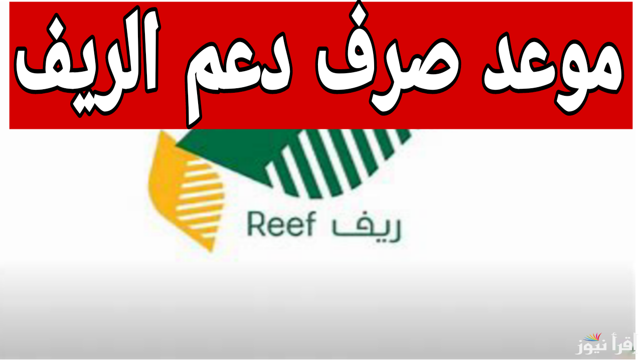 متى يصرف الدعم الريفي لشهر ديسمبر 2024؟.. وزارة البيئة والمياه والزراعة ترد وتجيب على هذا السؤال
