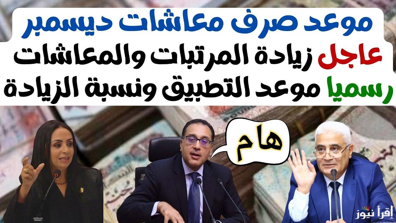 التأمينات الاجتماعية تعلن موعد صرف معاشات شهر ديسمبر 2024 وأماكن الصرف وقيمة المعاش