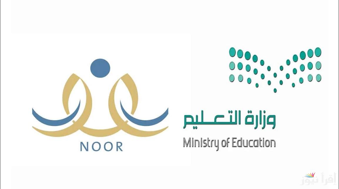 رابط نظام نور نتائج الفصل الدراسي الأول 1445/1446 برقم الهوية عبر noor.moe.gov.sa وموعد الإعلان