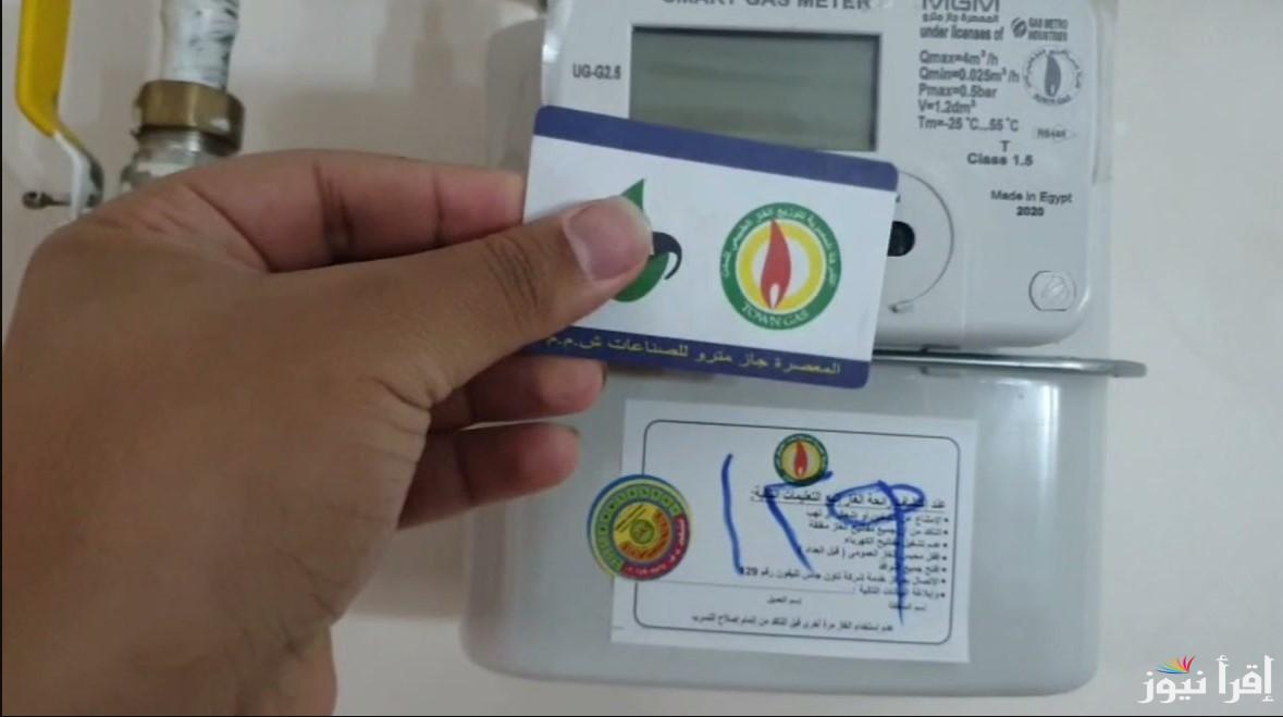 طرق تسجيل قراءة عداد الغاز بتروتريد 2024 والغاز الطبيعي وطرق السداد عبر petrotrade.com.eg