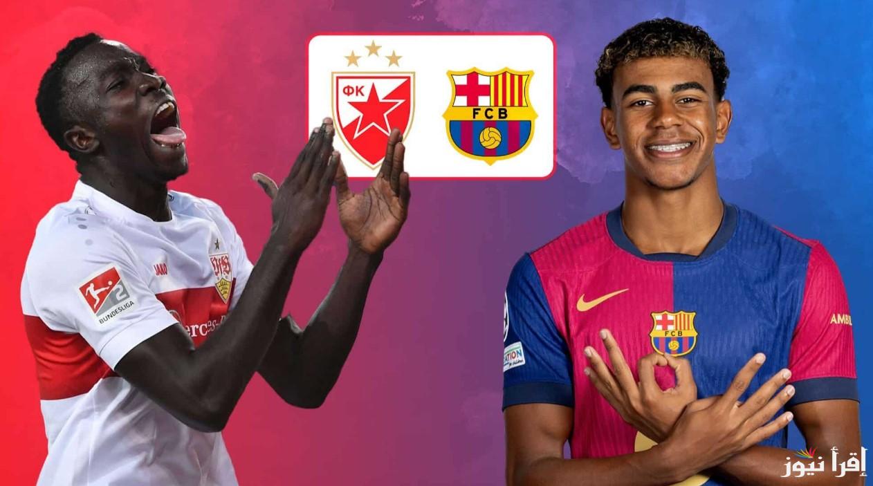 القنوات المفتوحة الناقلة لمباراة برشلونة وسرفينا زفيزدا لدوري أبطال أوروبا الموسم 2024/2025.. الموعد والتشكيل