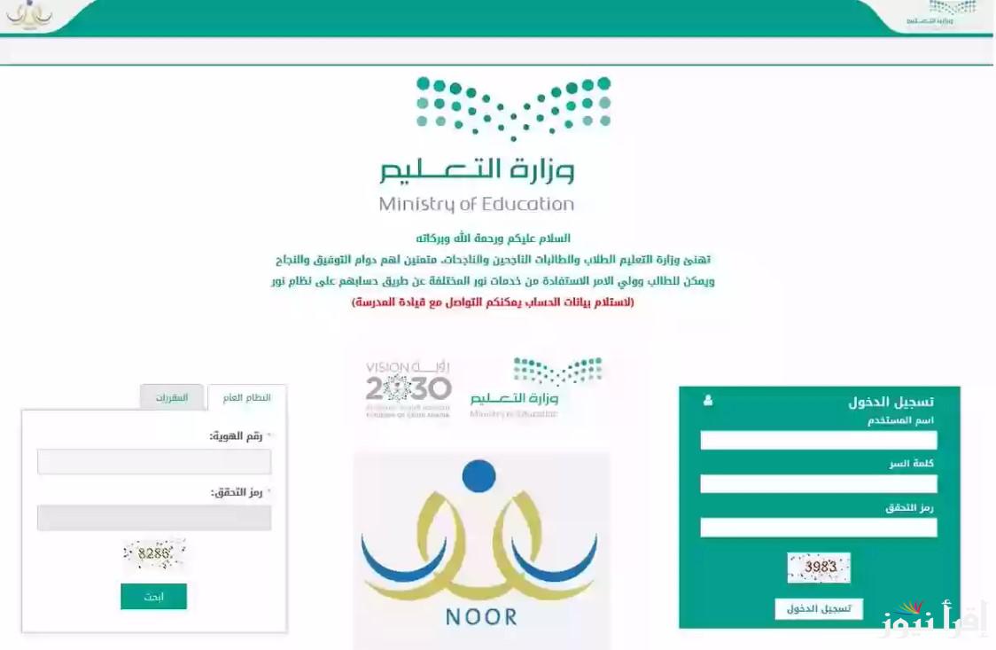 رابط نتائج اختبارات الفصل الأول عبر موقع نظام نور 1446 بالخطوات عبر noor.moe.gov.sa وموعد إعلان النتيجة