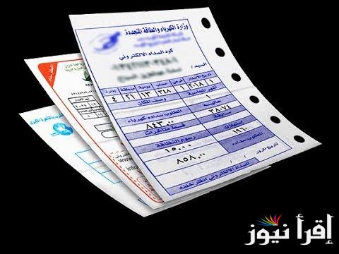 “هتعرفها بضغطة زر” خطوات الاستعلام عن فاتورة الكهرباء برقم العداد وأسعار شرائح الكهرباء eehc.gov.eg
