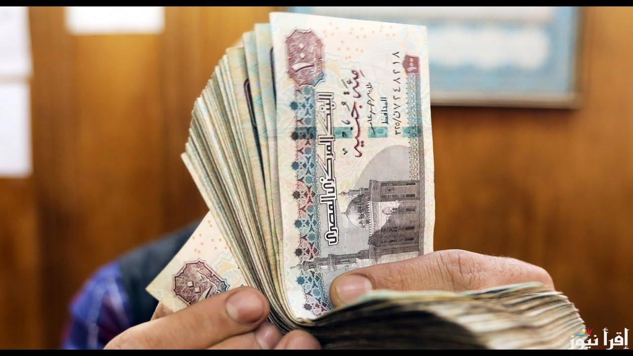 رسمياً.. موعد صرف مرتبات شهر نوفمبر 2024 طبقاً لقرار وزارة المالية المصرية