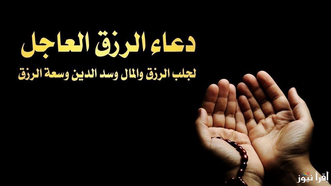 دعاء الزواج السريع.. “يا رب العالمين اللهم بعلمك الغيب وبقدرتك التي وسعت كل شيء قدر لي الخير”