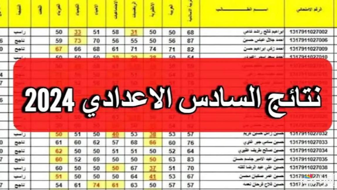 https://epedu.gov.iq/.. استخراج نتائج الصف السادس الإعدادي الدور الثالث 2024 وجدول امتحانات الطلاب للدور الثالث