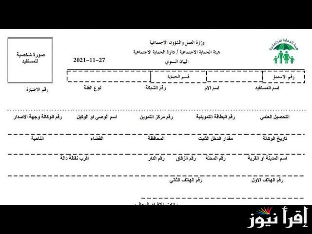 موقع إستمارة البيان السنوي في العراق 2024 شروط الاستفادة من دعم الرعاية الاجتماعية