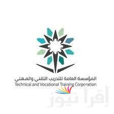 التقديم على الكلية التقنية بالسعودية الترم الثاني 1446 “للبنات” صباحي رابط adm.tvtc.gov.sa منصة قبولي