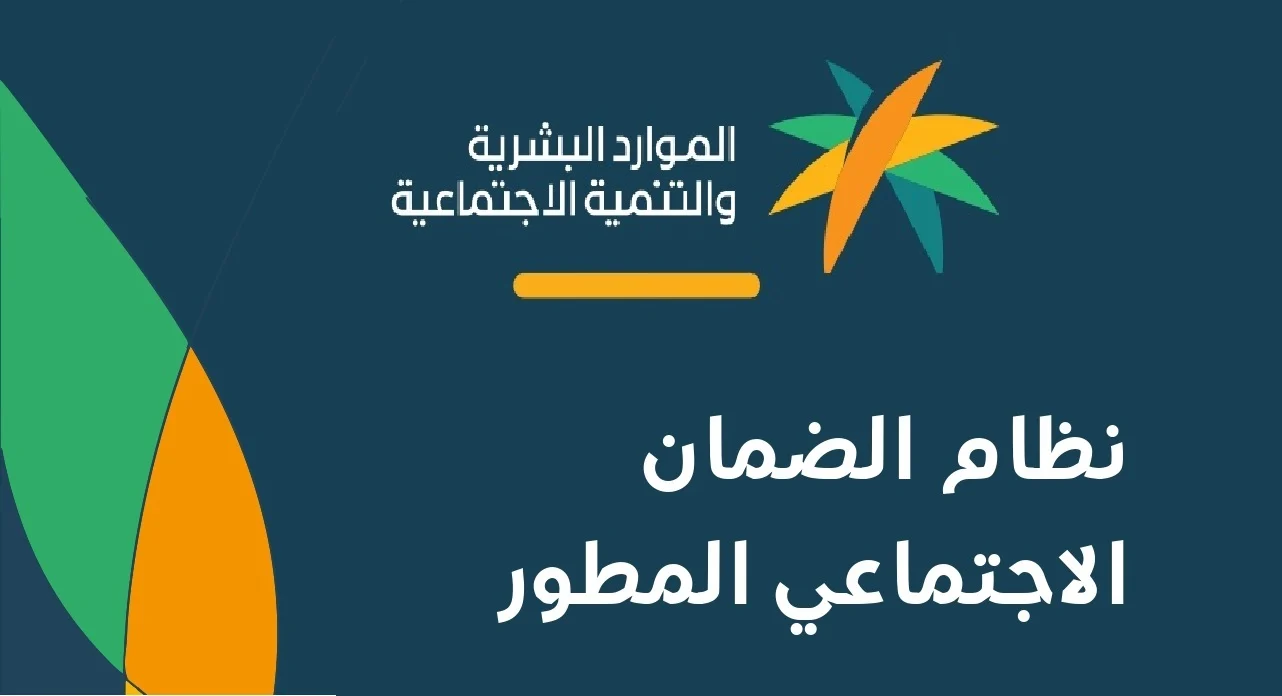 رسمياً “الدفعة 36”.. متي ينزل راتب الضمان الاجتماعي المطور لشهر ديسمبر 2024 و حقيقة إضافة 500 ريال سعودي لمستفيدي الضمان