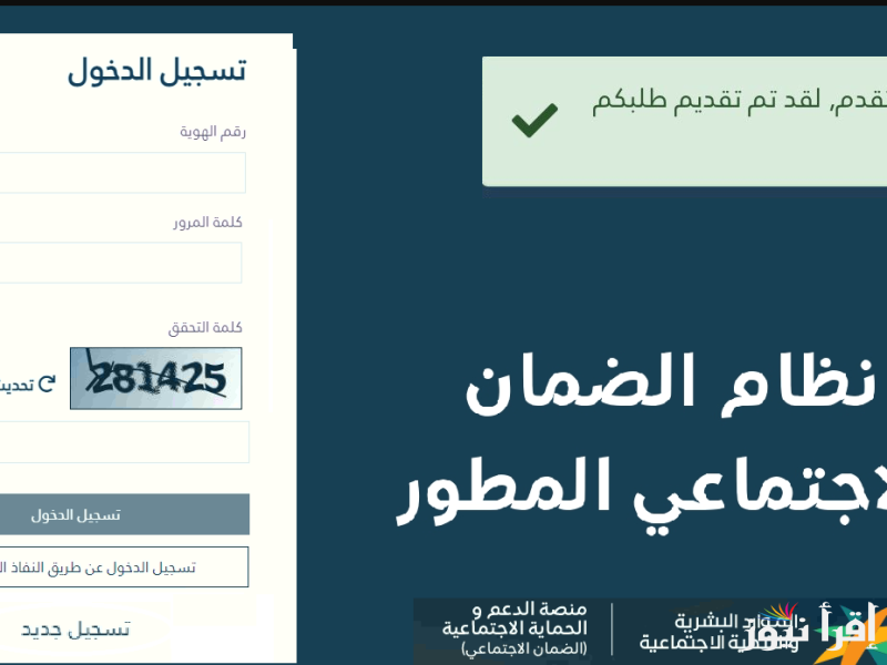 الآن رابط الاستعلام عن الضمان الاجتماعي المطور 2024 برقم الهوية من وزارة الموارد البشرية